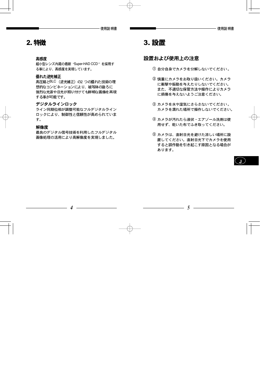 Samsung SCC-101BP User Manual | Page 89 / 99