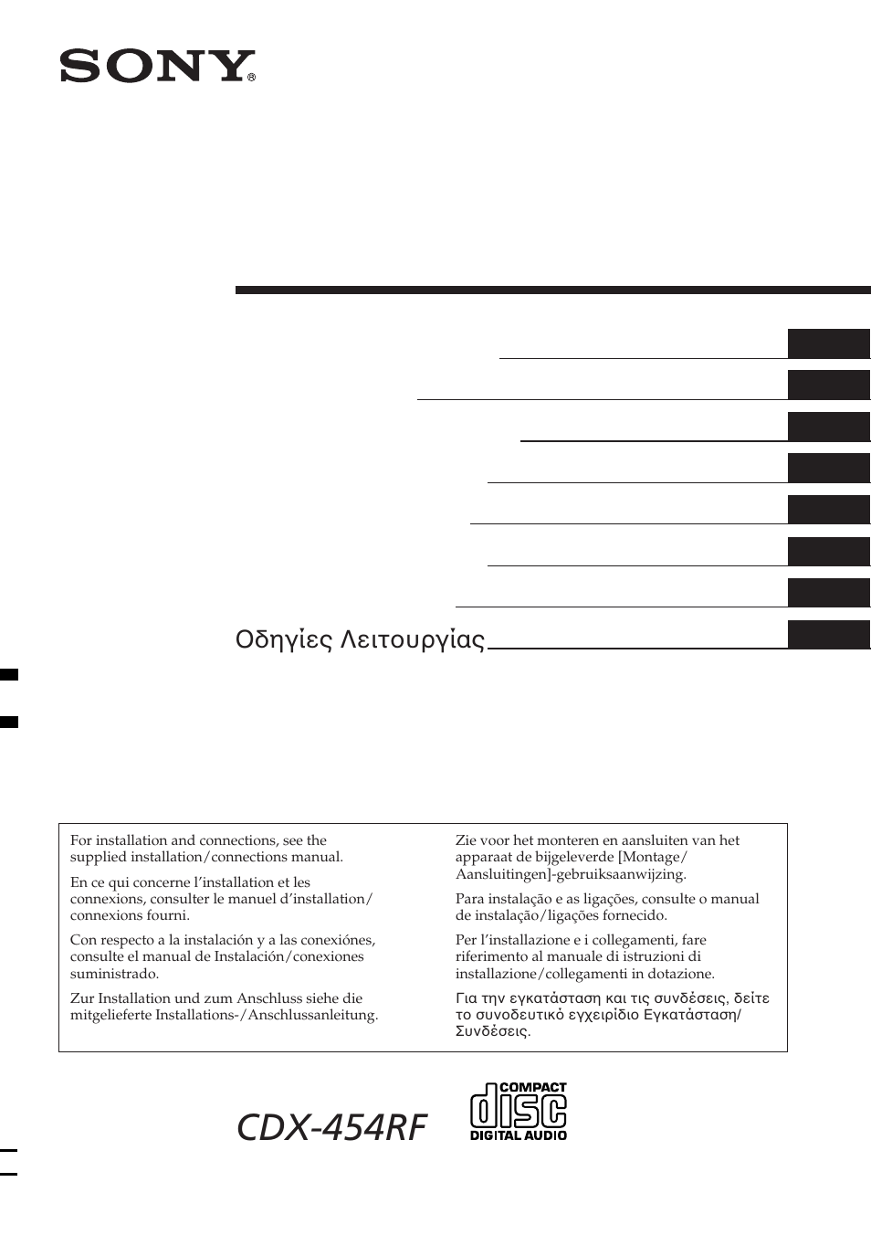 Sony CDX-454RF User Manual | 100 pages