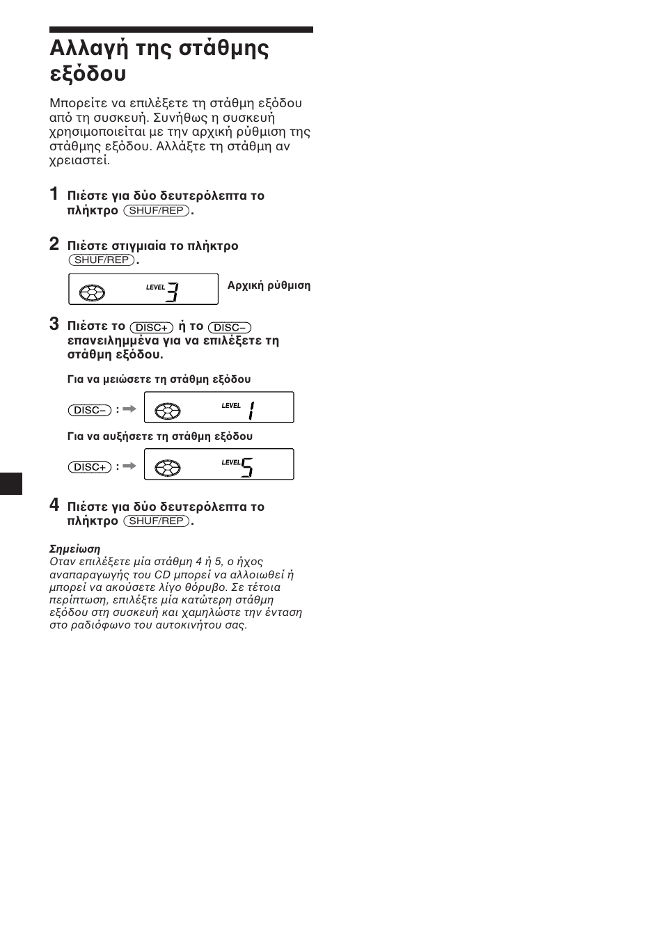 8αλλαγή της στάθµης ε δ υ | Sony CDX-454RF User Manual | Page 92 / 100