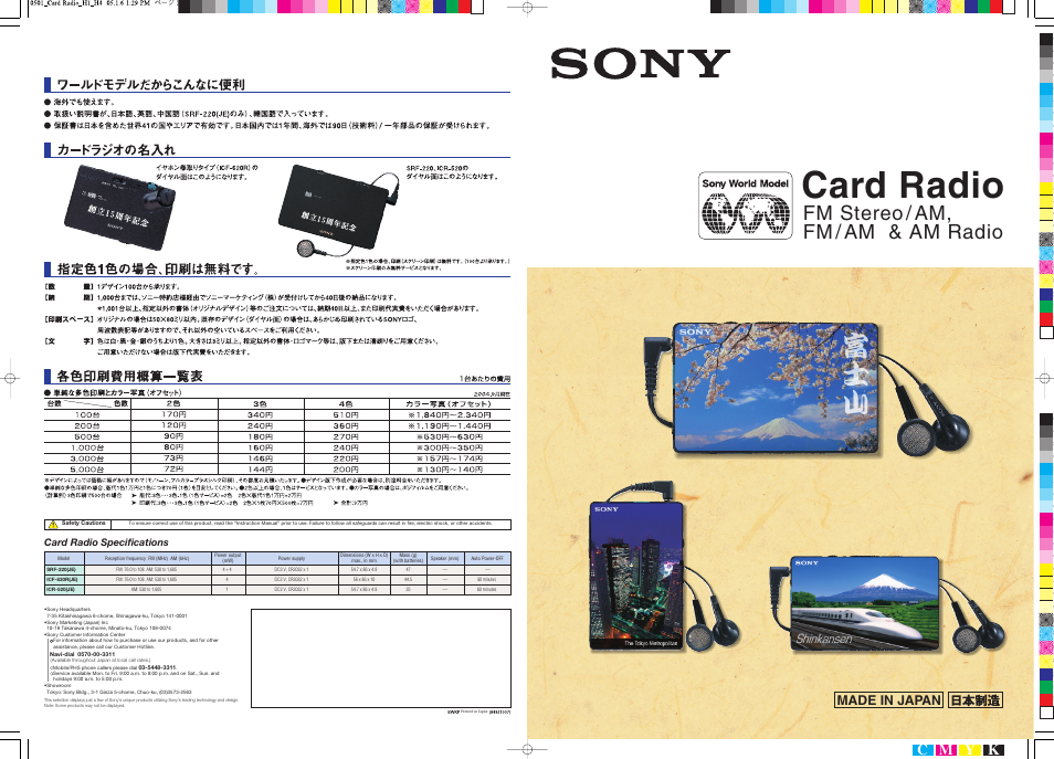 Card radio, Fm stereo / am, fm / am & am radio, Cc m y k | Made in japan, Card radio specifications | Sony Card Radio User Manual | Page 3 / 3