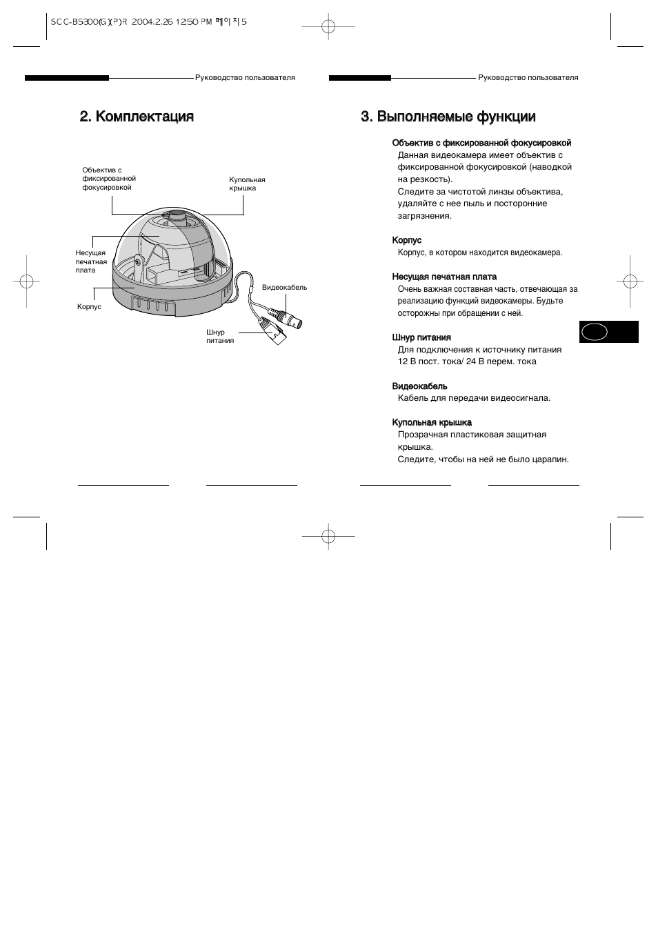 Samsung SCC-B5301GP User Manual | Page 29 / 31