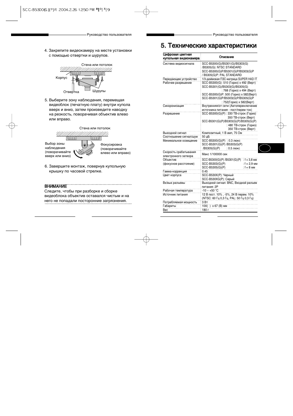Samsung SCC-B5301GP User Manual | Page 31 / 31