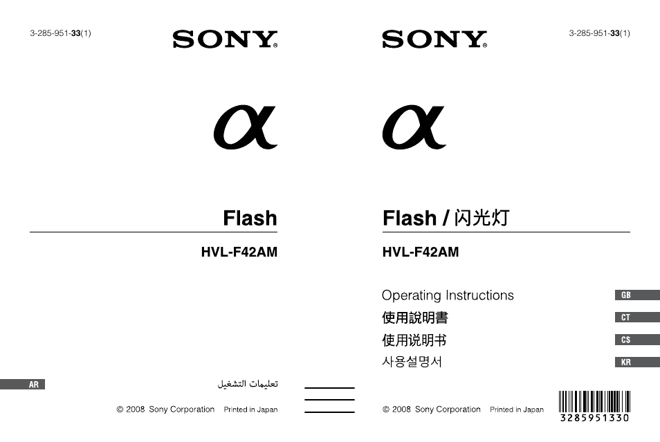 Sony HVL-F42AM User Manual | 263 pages