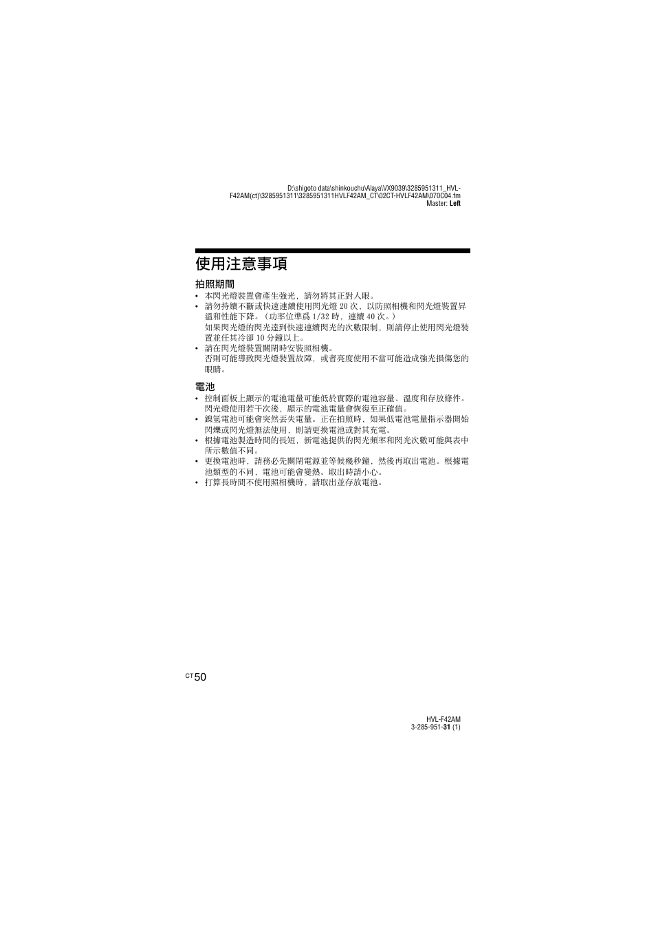 使用注意事項 | Sony HVL-F42AM User Manual | Page 104 / 263