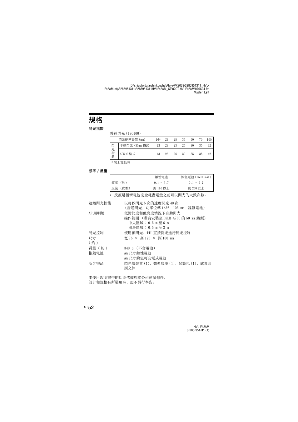 Sony HVL-F42AM User Manual | Page 106 / 263