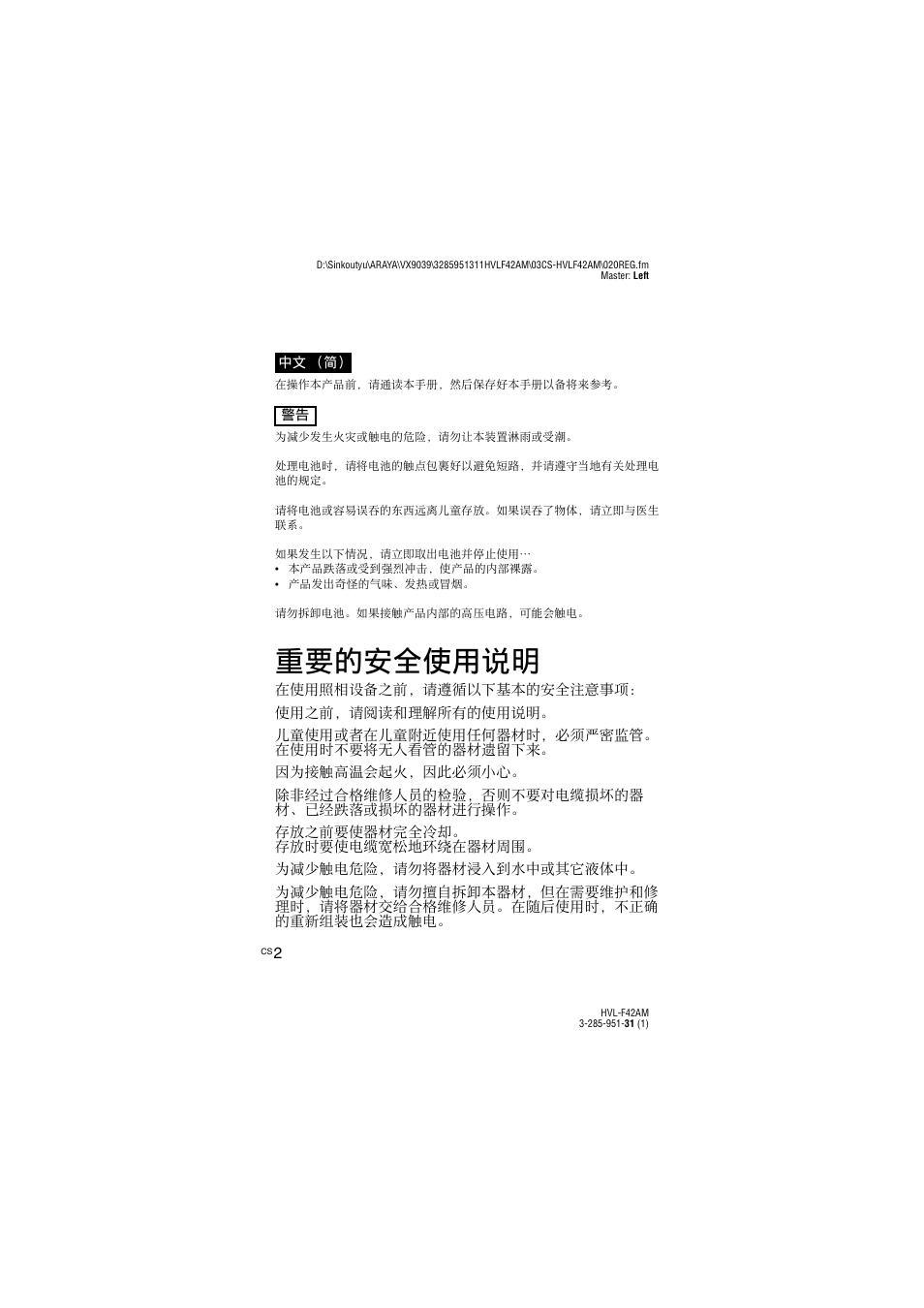 重要的安全使用说明 | Sony HVL-F42AM User Manual | Page 108 / 263