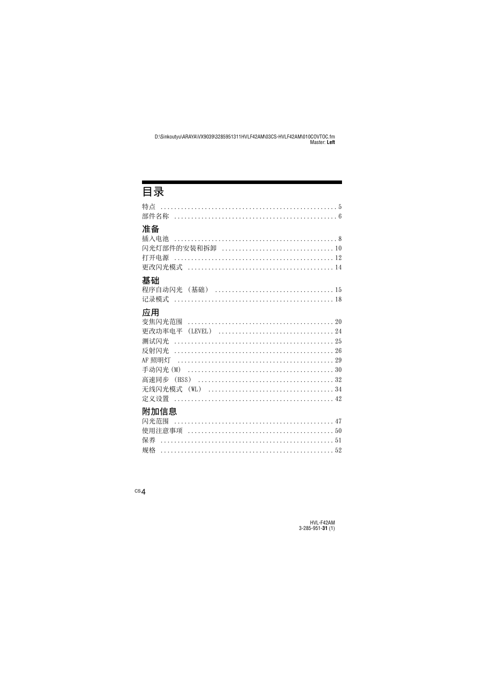 Sony HVL-F42AM User Manual | Page 110 / 263