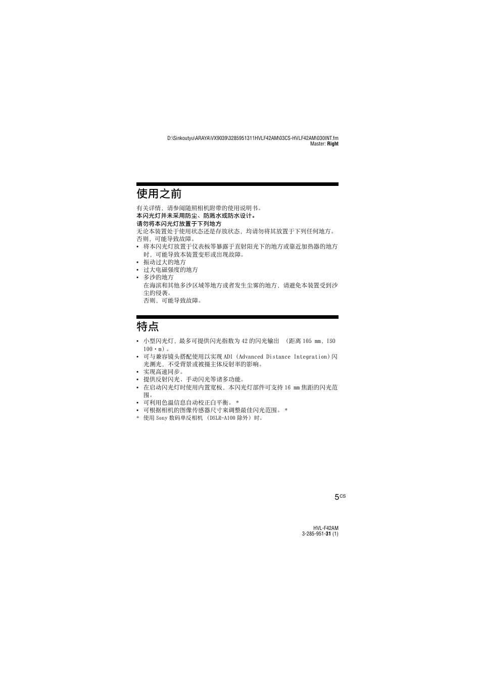 使用之前 | Sony HVL-F42AM User Manual | Page 111 / 263