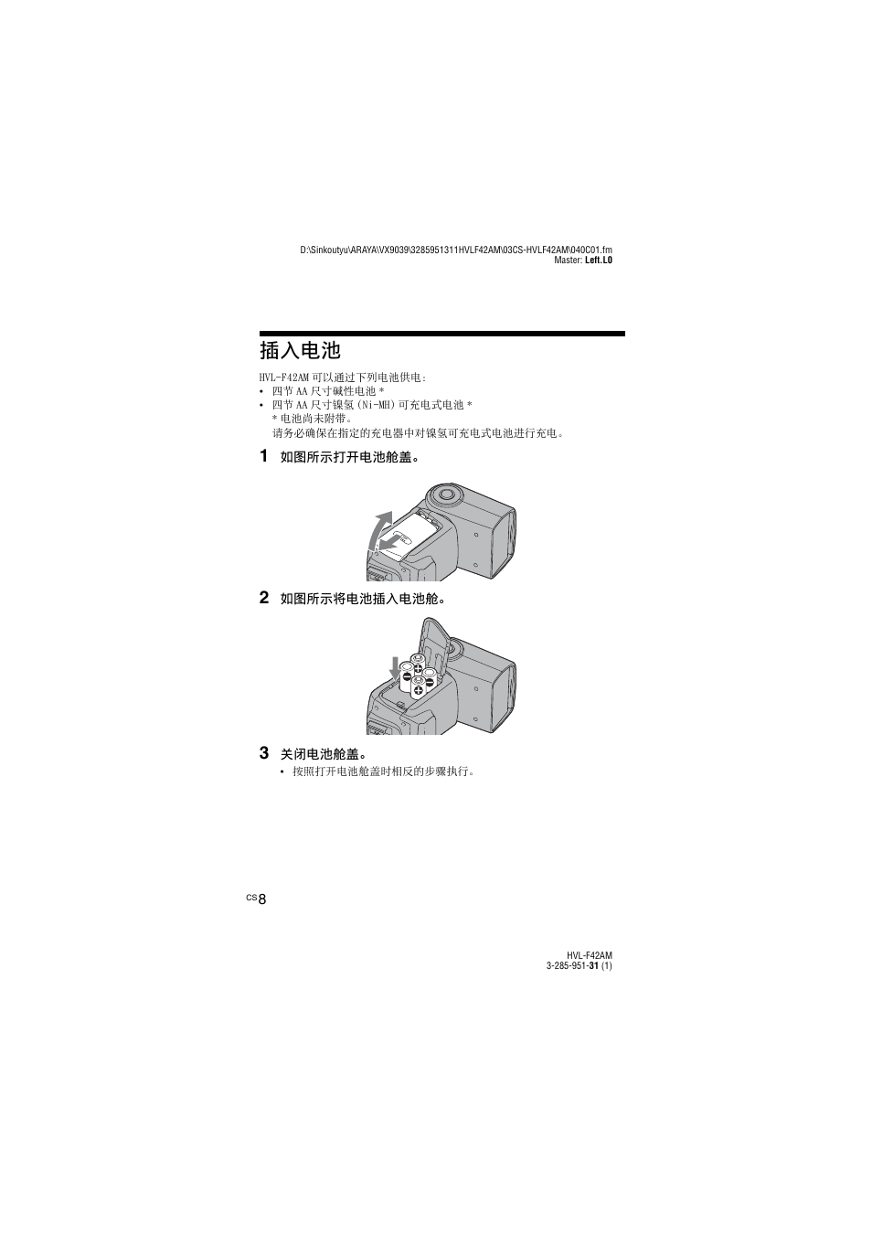 插入电池 | Sony HVL-F42AM User Manual | Page 114 / 263