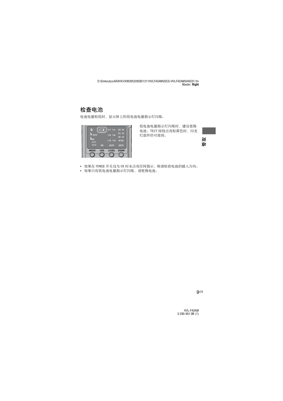 检查电池 | Sony HVL-F42AM User Manual | Page 115 / 263