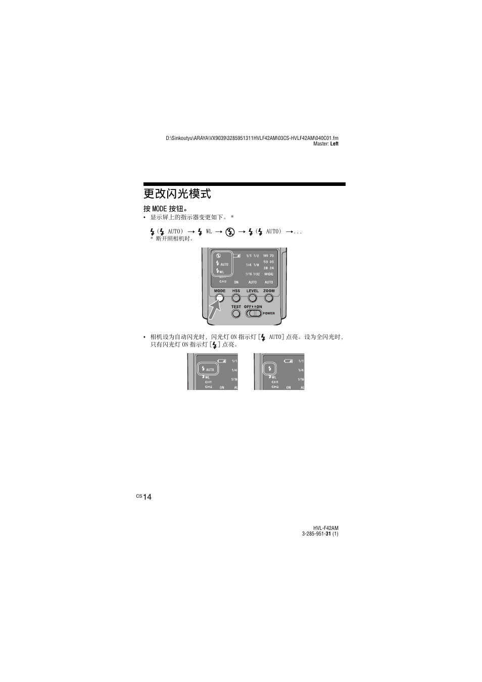 更改闪光模式 | Sony HVL-F42AM User Manual | Page 120 / 263