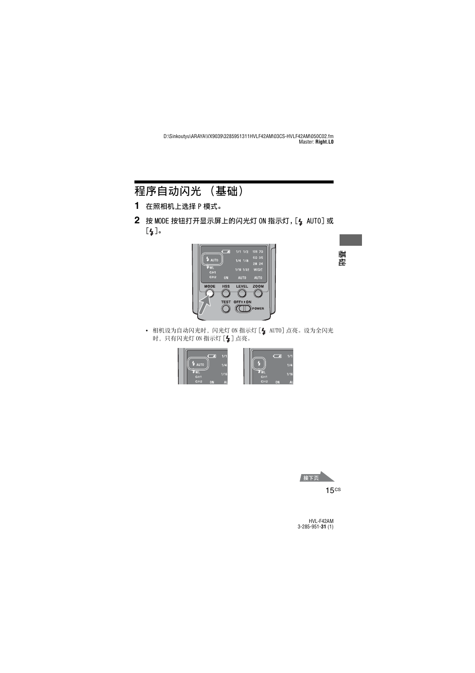 程序自动闪光（基础, 程序自动闪光 （基础 | Sony HVL-F42AM User Manual | Page 121 / 263