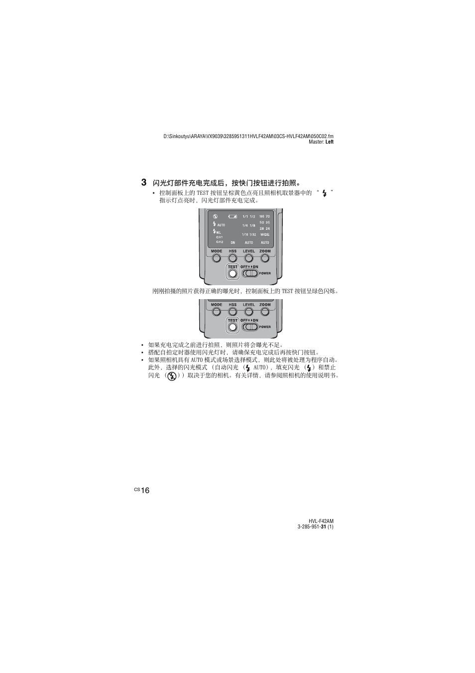 Sony HVL-F42AM User Manual | Page 122 / 263