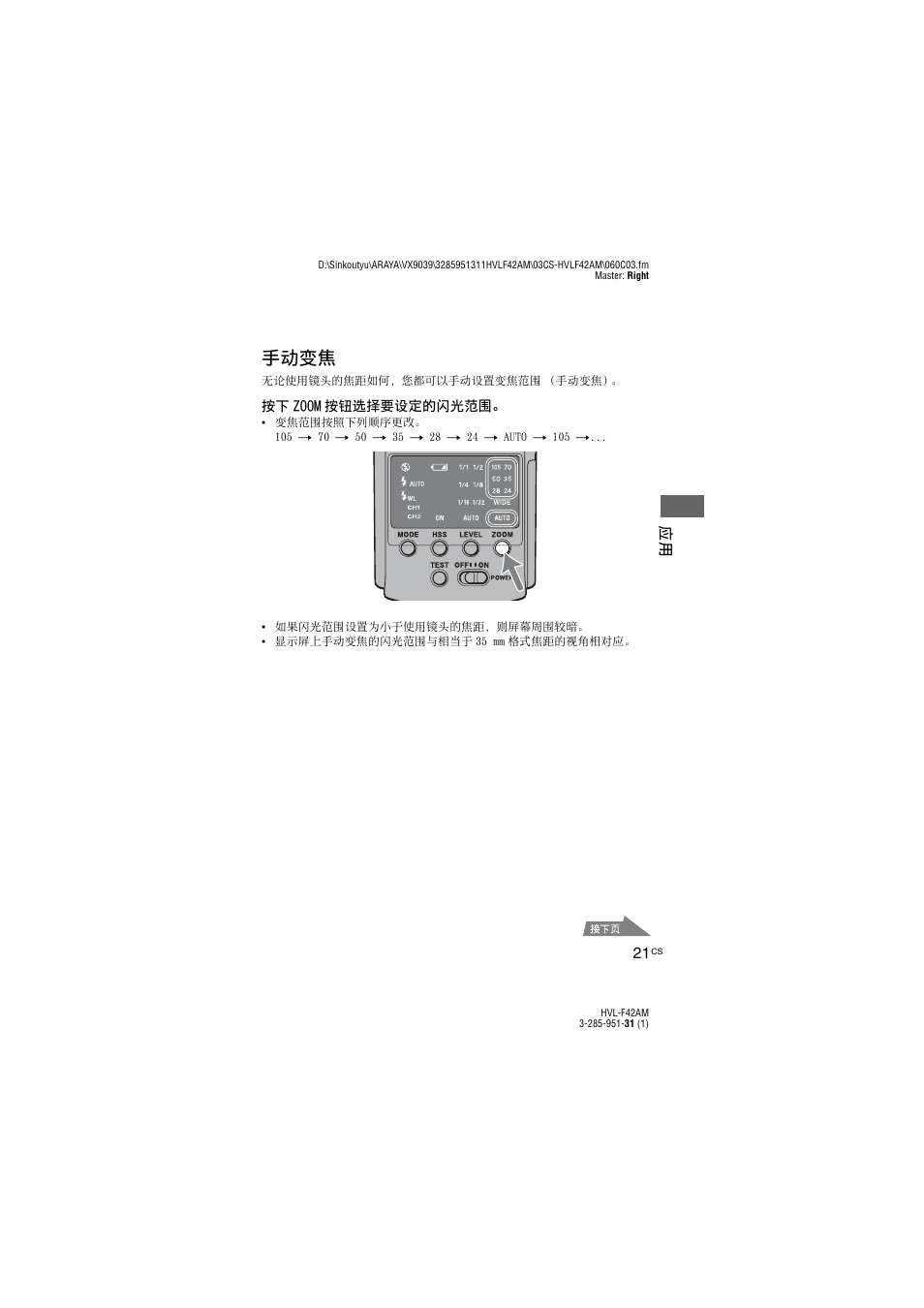 手动变焦 | Sony HVL-F42AM User Manual | Page 127 / 263