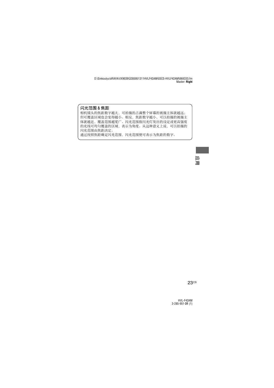 应用 23 | Sony HVL-F42AM User Manual | Page 129 / 263