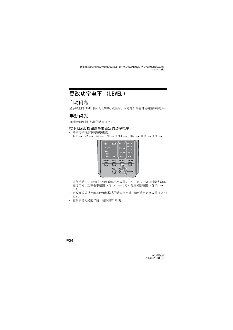 更改功率电平（level, 更改功率电平 （level, 自动闪光 | 手动闪光 | Sony HVL-F42AM User Manual | Page 130 / 263