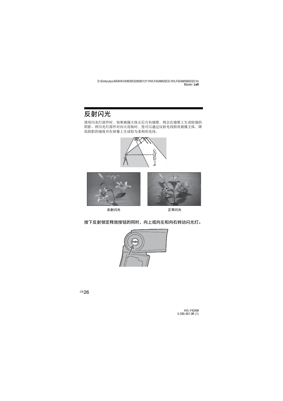 反射闪光, 第 26 | Sony HVL-F42AM User Manual | Page 132 / 263