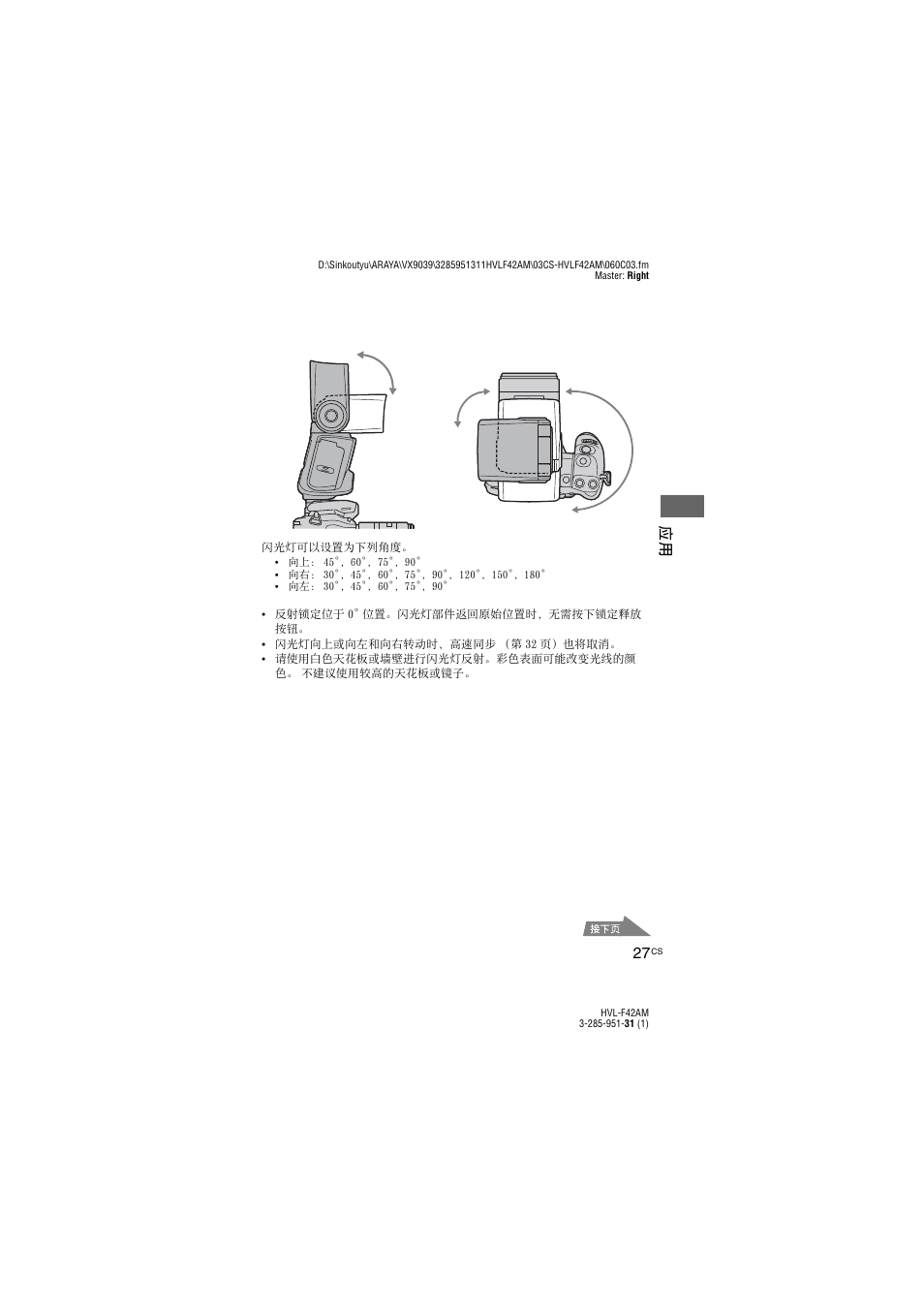 应用 27 | Sony HVL-F42AM User Manual | Page 133 / 263