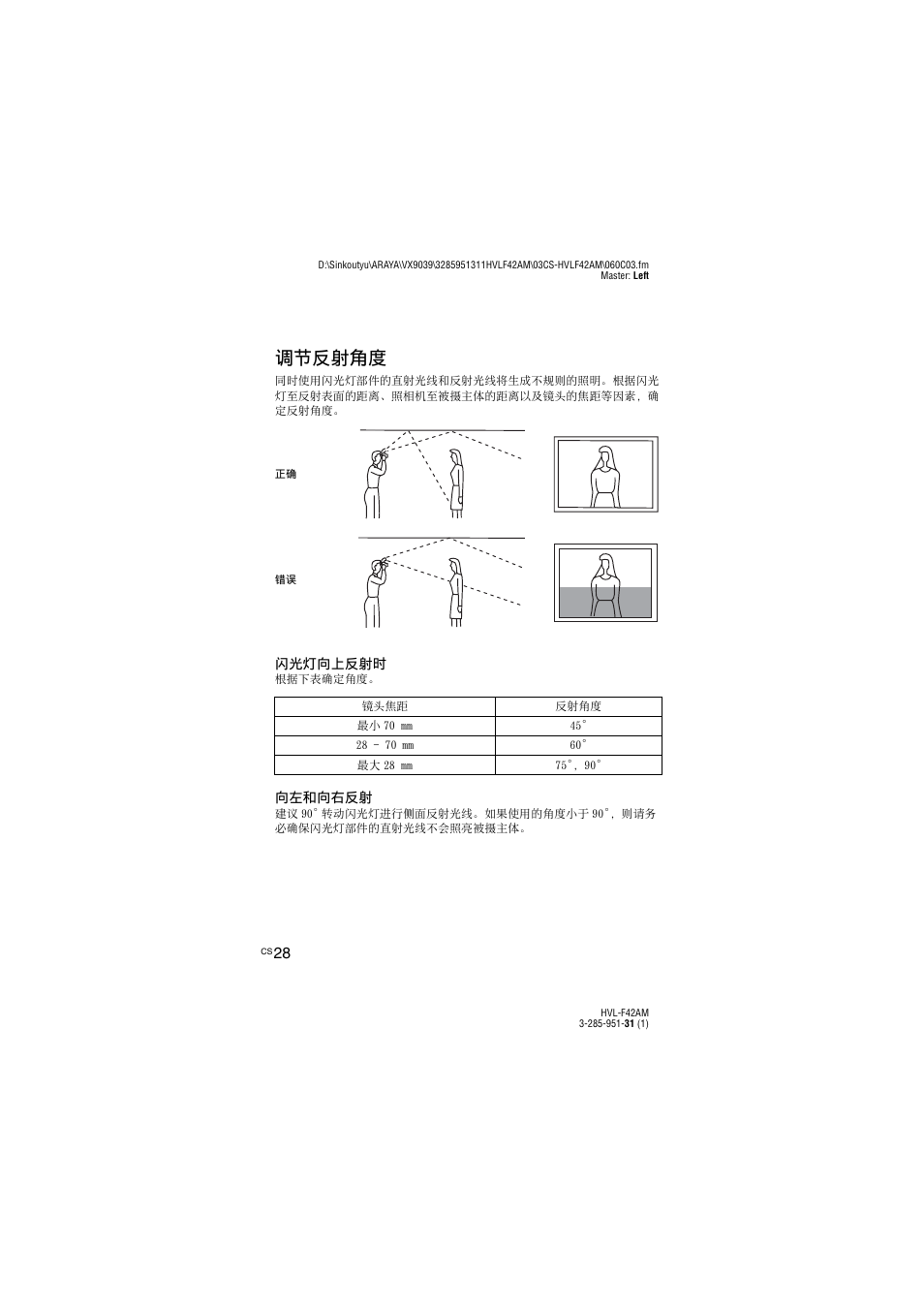 调节反射角度 | Sony HVL-F42AM User Manual | Page 134 / 263