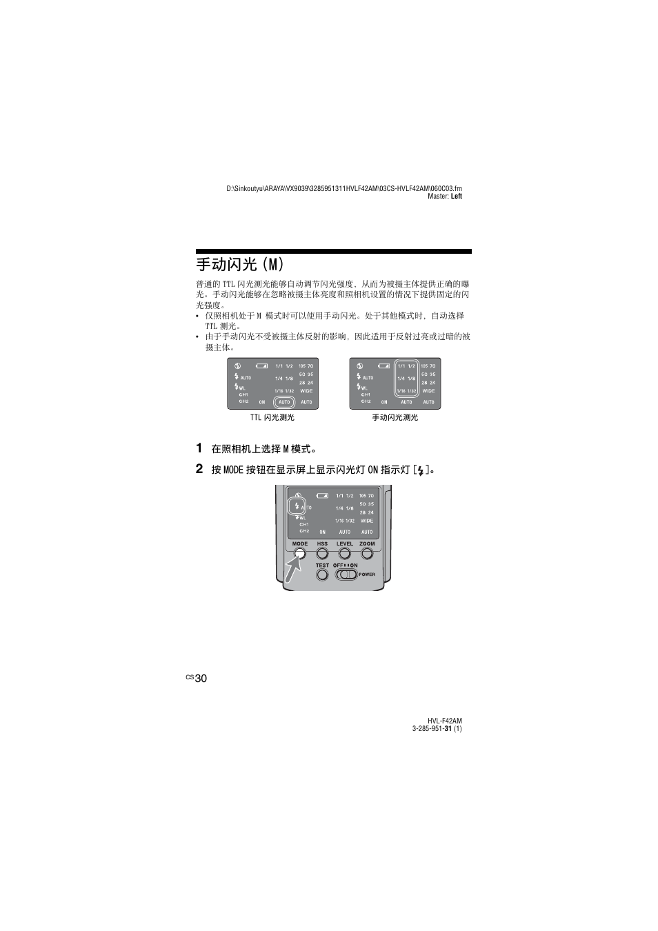 手动闪光(m), 手动闪光 (m) | Sony HVL-F42AM User Manual | Page 136 / 263