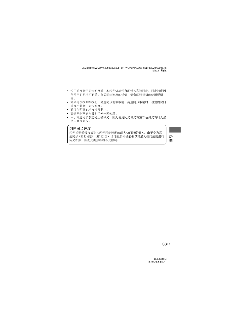 应用 33 | Sony HVL-F42AM User Manual | Page 139 / 263