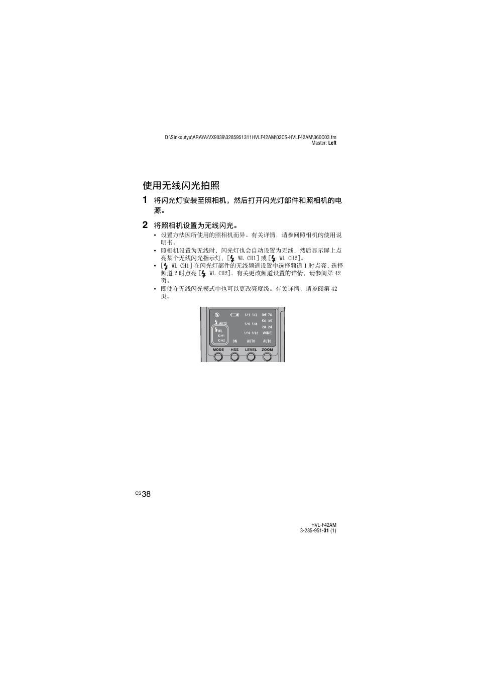 使用无线闪光拍照 1 | Sony HVL-F42AM User Manual | Page 144 / 263