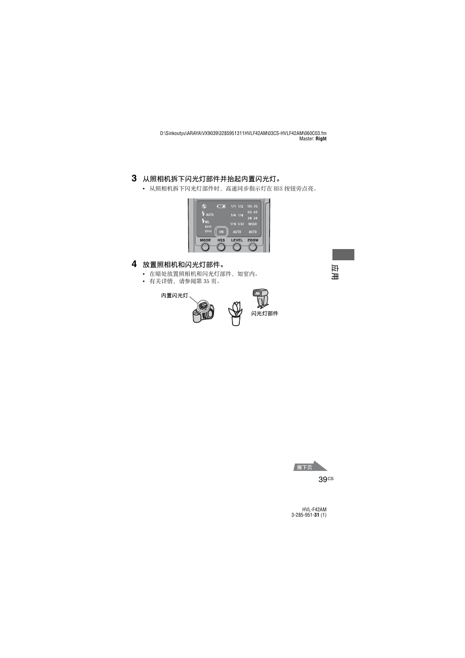 Sony HVL-F42AM User Manual | Page 145 / 263