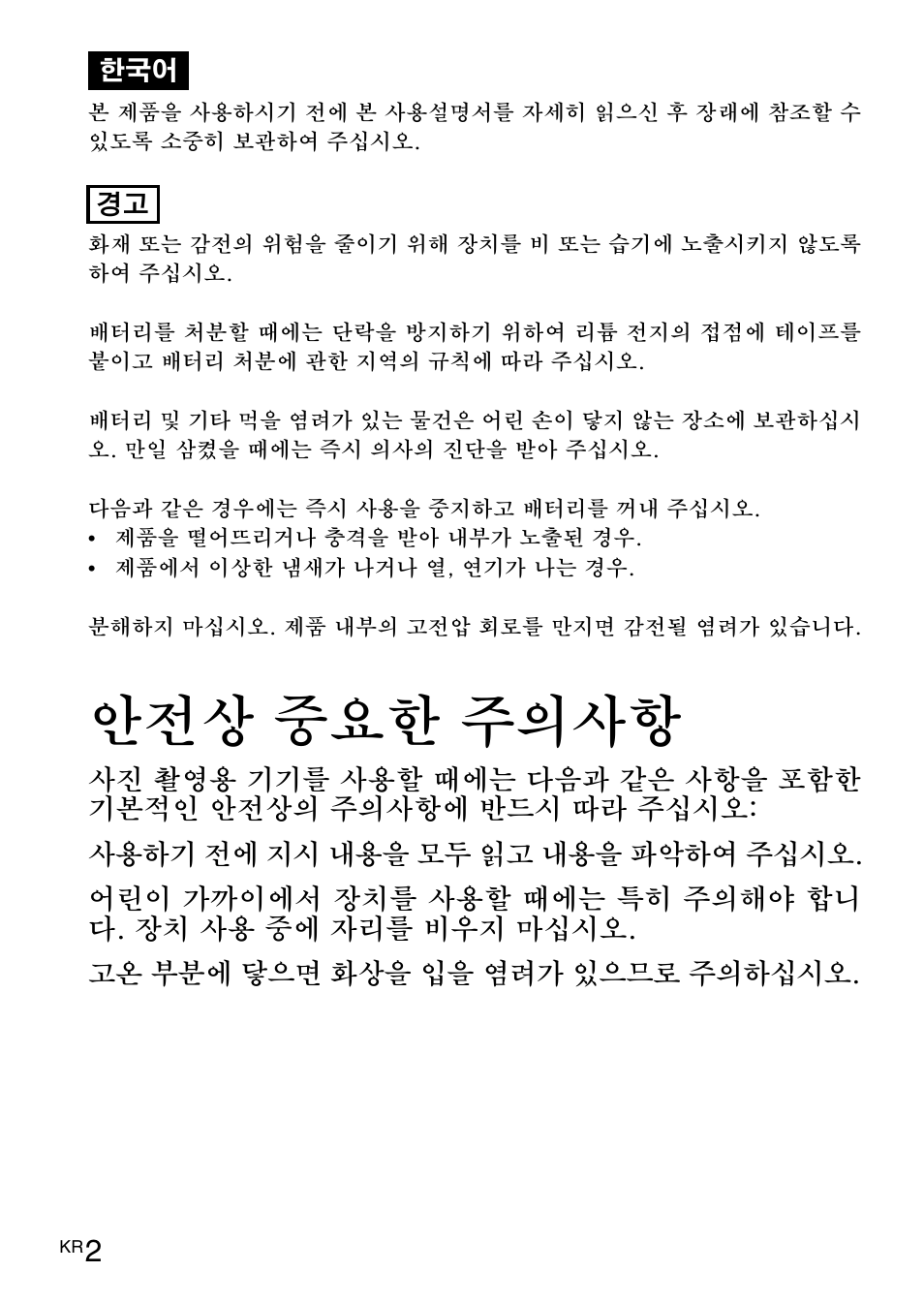 안전상 중요한 주의사항 | Sony HVL-F42AM User Manual | Page 160 / 263