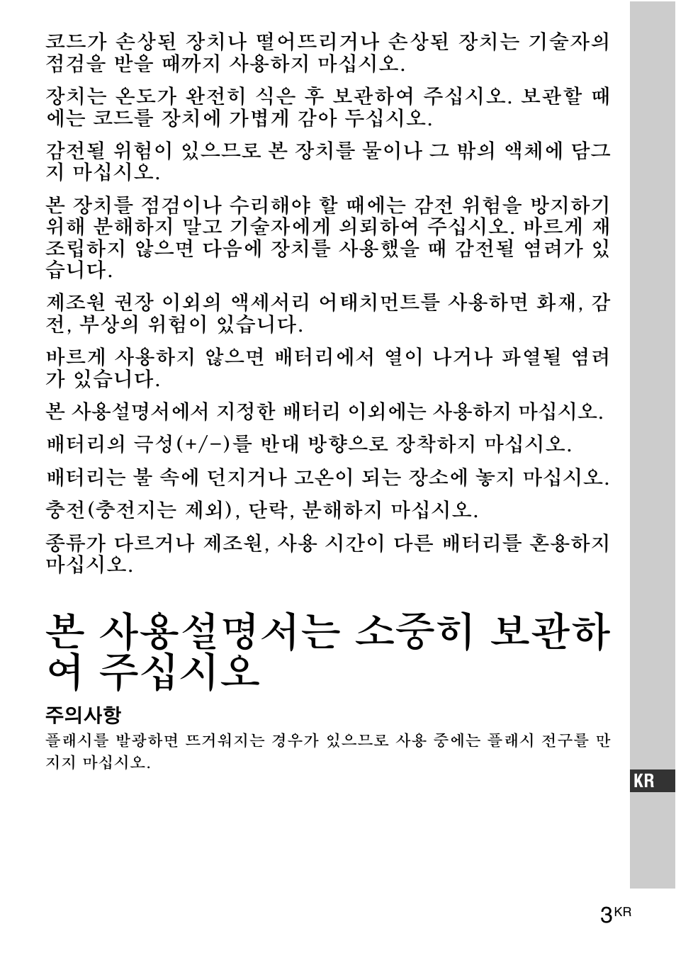 본 사용설명서는 소중히 보관하 여 주십시오 | Sony HVL-F42AM User Manual | Page 161 / 263