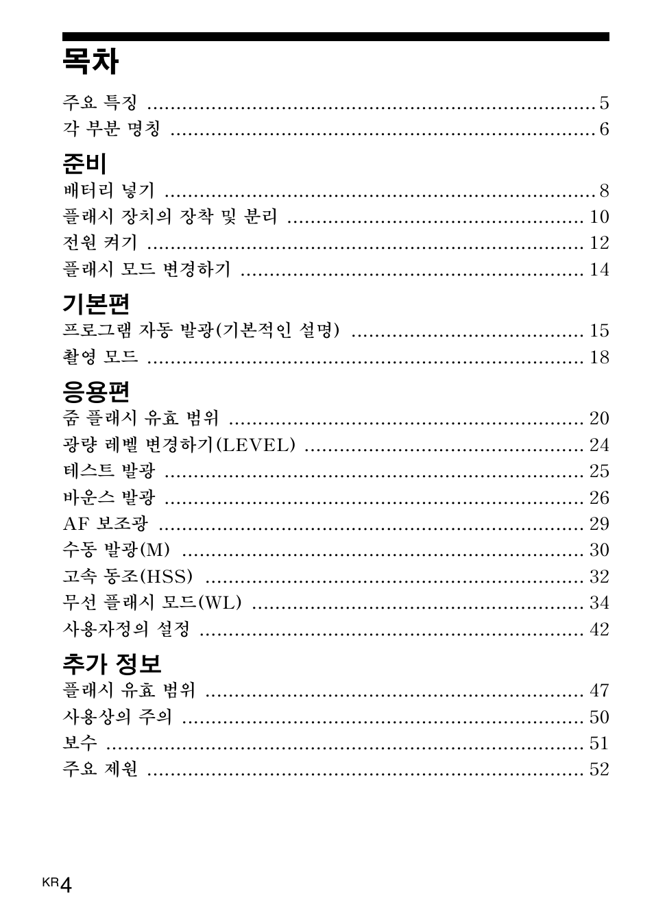 Sony HVL-F42AM User Manual | Page 162 / 263