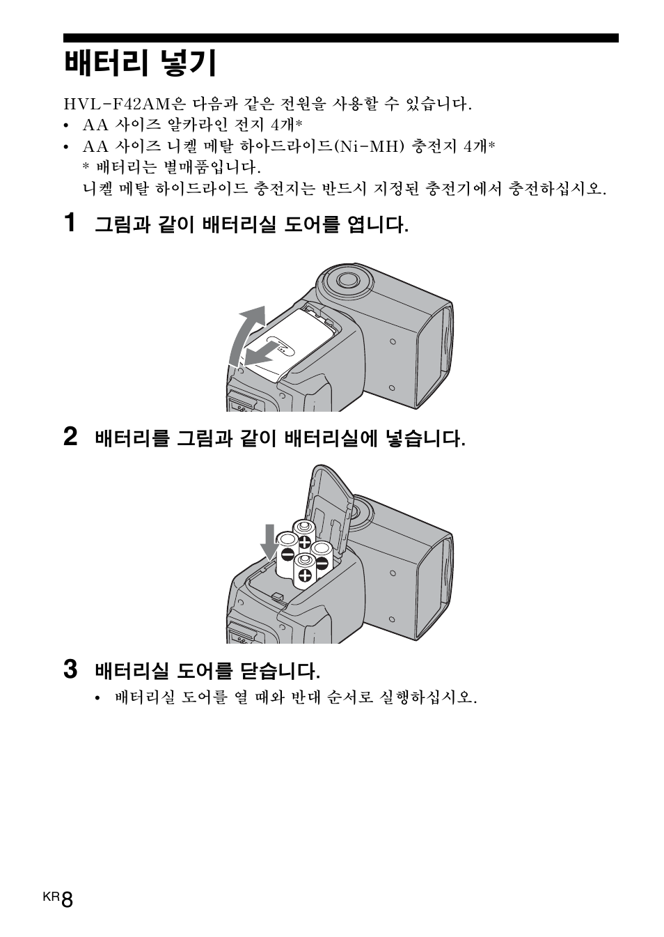 배터리 넣기, 8페이지) | Sony HVL-F42AM User Manual | Page 166 / 263