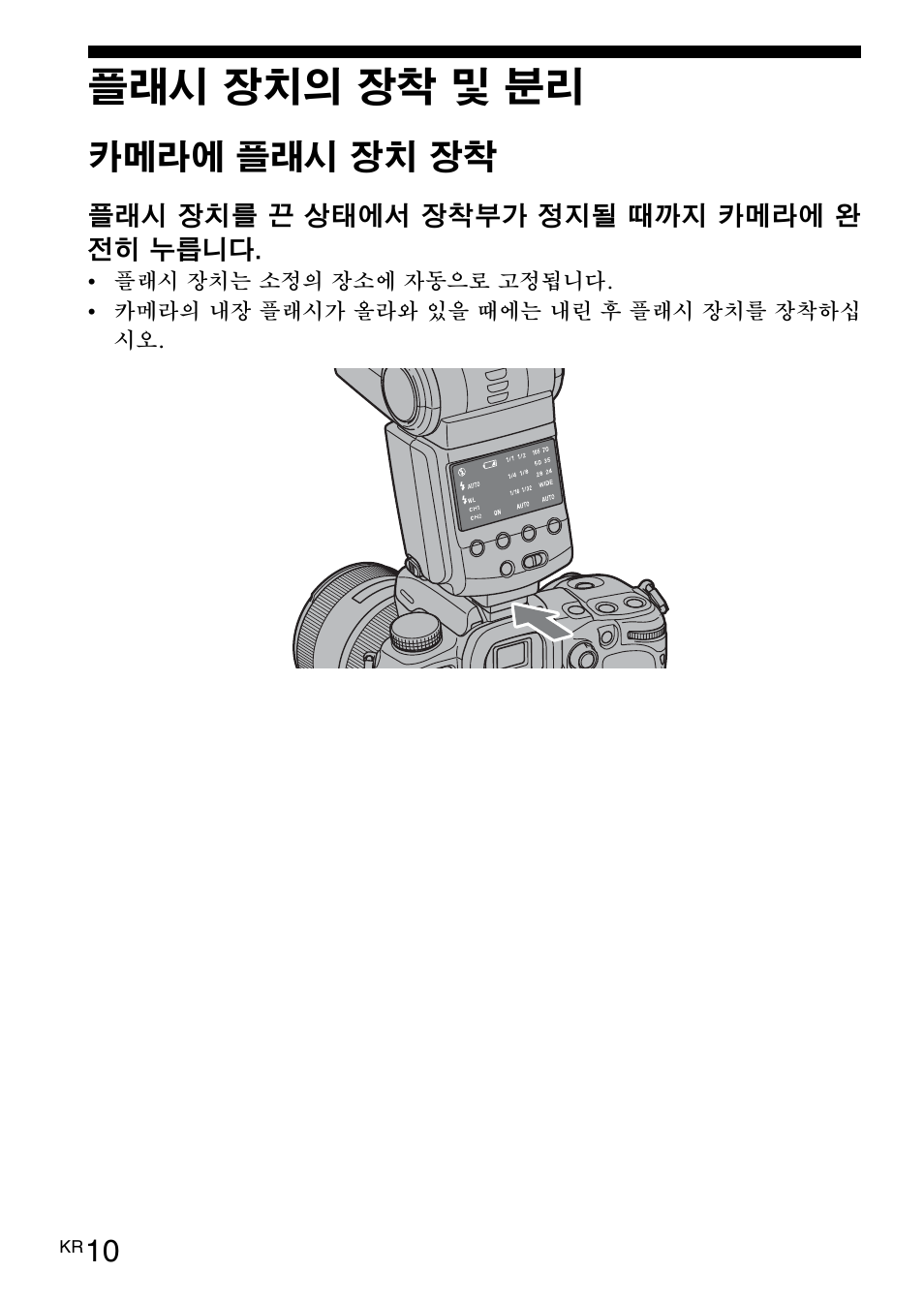 플래시 장치의 장착 및 분리, 부(10페이지 | Sony HVL-F42AM User Manual | Page 168 / 263