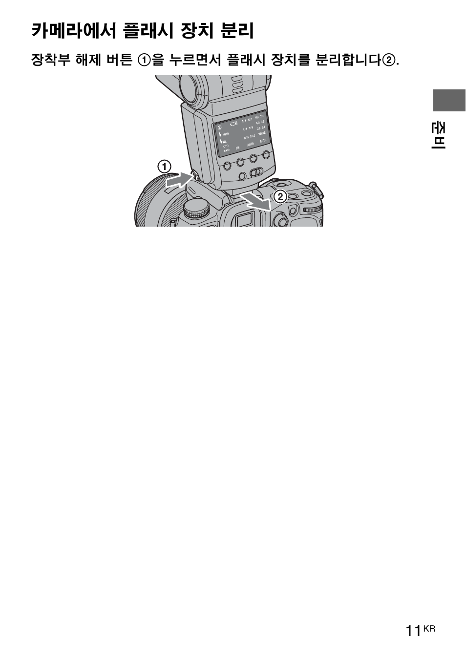 튼(11페이지) | Sony HVL-F42AM User Manual | Page 169 / 263