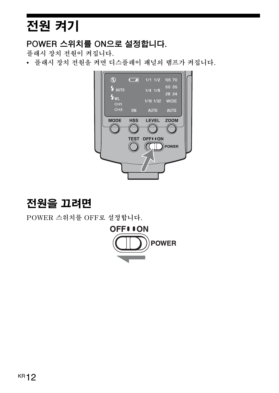 전원 켜기, 위치(12페, 전원을 끄려면 | Sony HVL-F42AM User Manual | Page 170 / 263