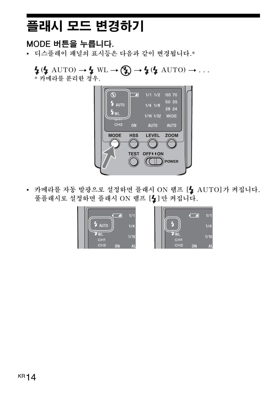 플래시 모드 변경하기, 플래시 off 램프(14페이지), 14페이지 | 버튼(14페이 | Sony HVL-F42AM User Manual | Page 172 / 263