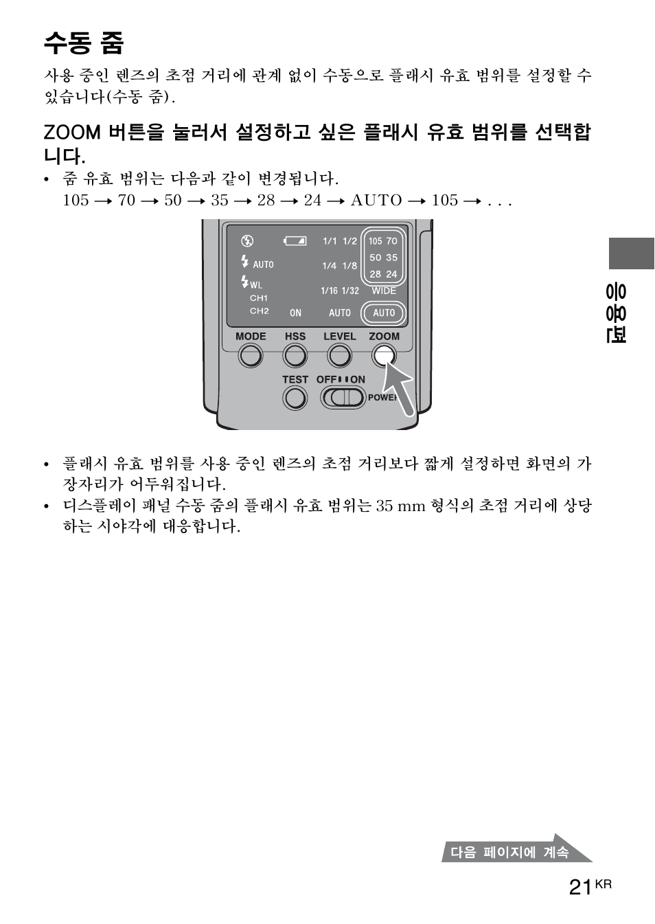 수동 줌 | Sony HVL-F42AM User Manual | Page 179 / 263