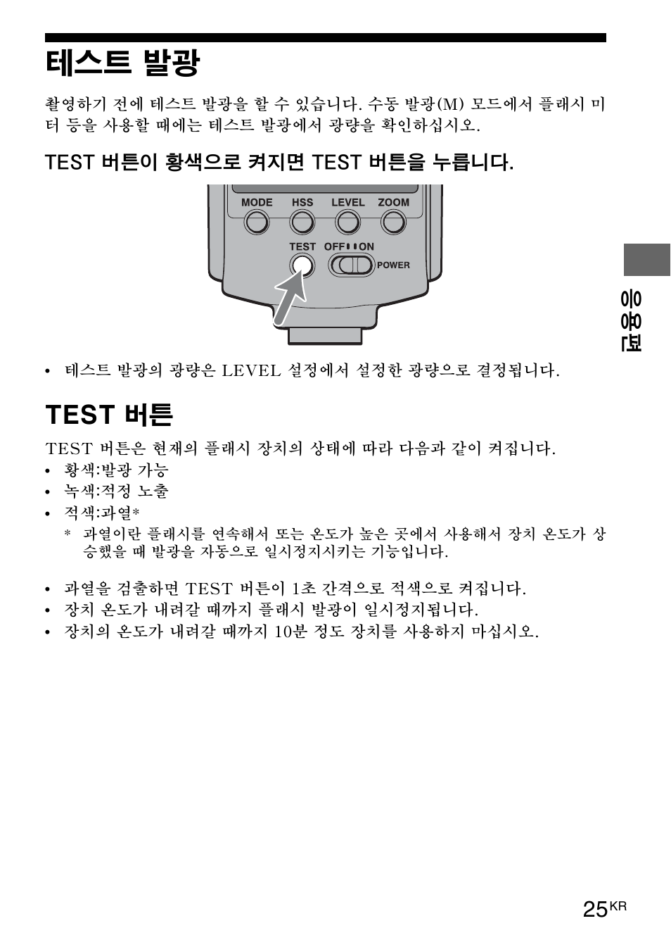 테스트 발광, 버튼(25페이지), Test 버튼 | Sony HVL-F42AM User Manual | Page 183 / 263