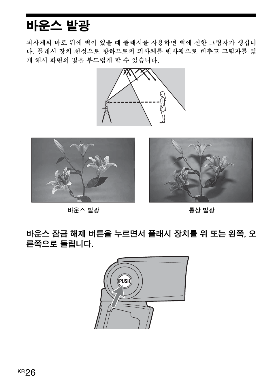 바운스 발광, 바운스 표시(26페이지), 버튼(26페이 | Sony HVL-F42AM User Manual | Page 184 / 263