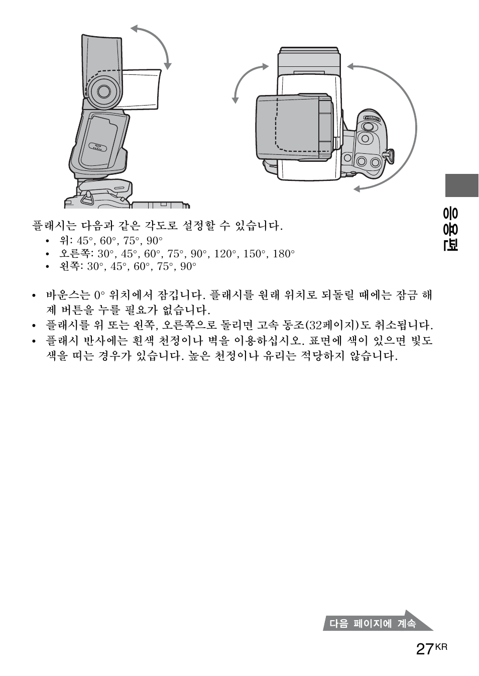 응용편 27 | Sony HVL-F42AM User Manual | Page 185 / 263