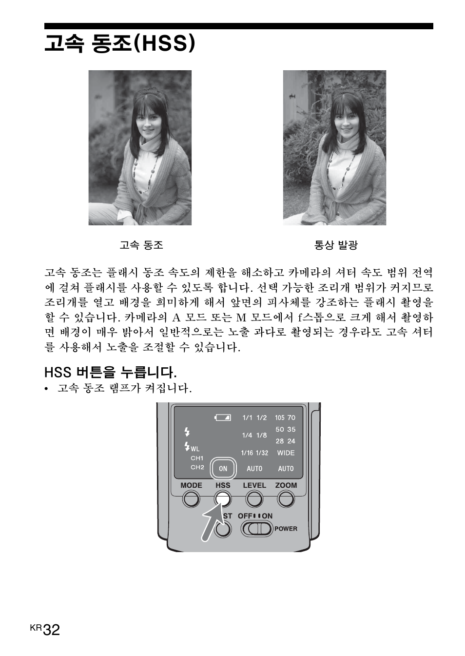 고속 동조(hss), 프(32 | Sony HVL-F42AM User Manual | Page 190 / 263