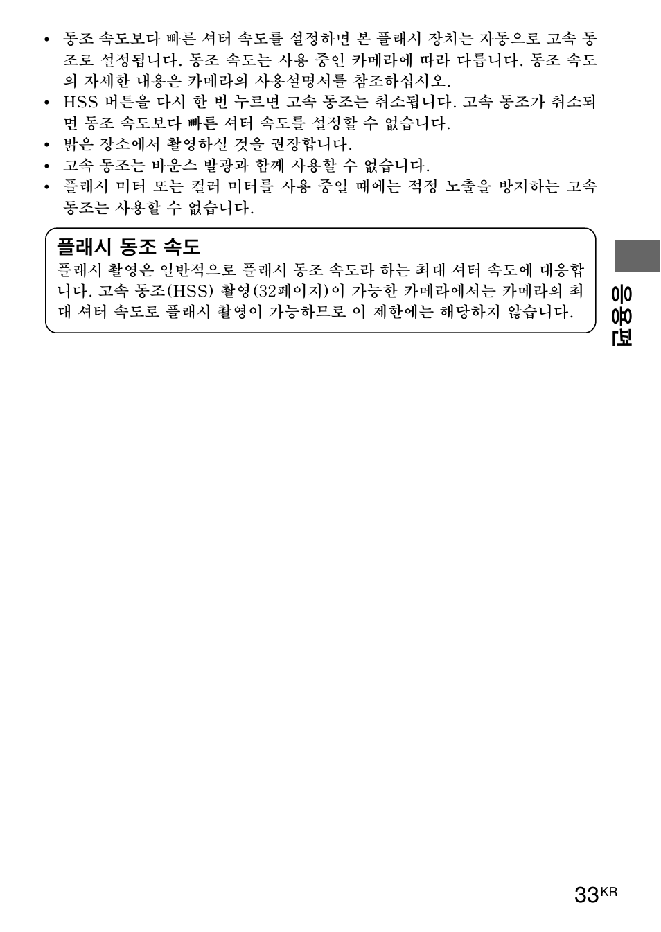 Sony HVL-F42AM User Manual | Page 191 / 263