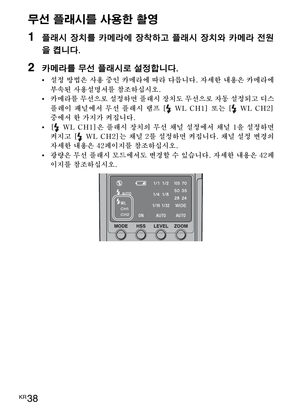 무선 플래시를 사용한 촬영 | Sony HVL-F42AM User Manual | Page 196 / 263