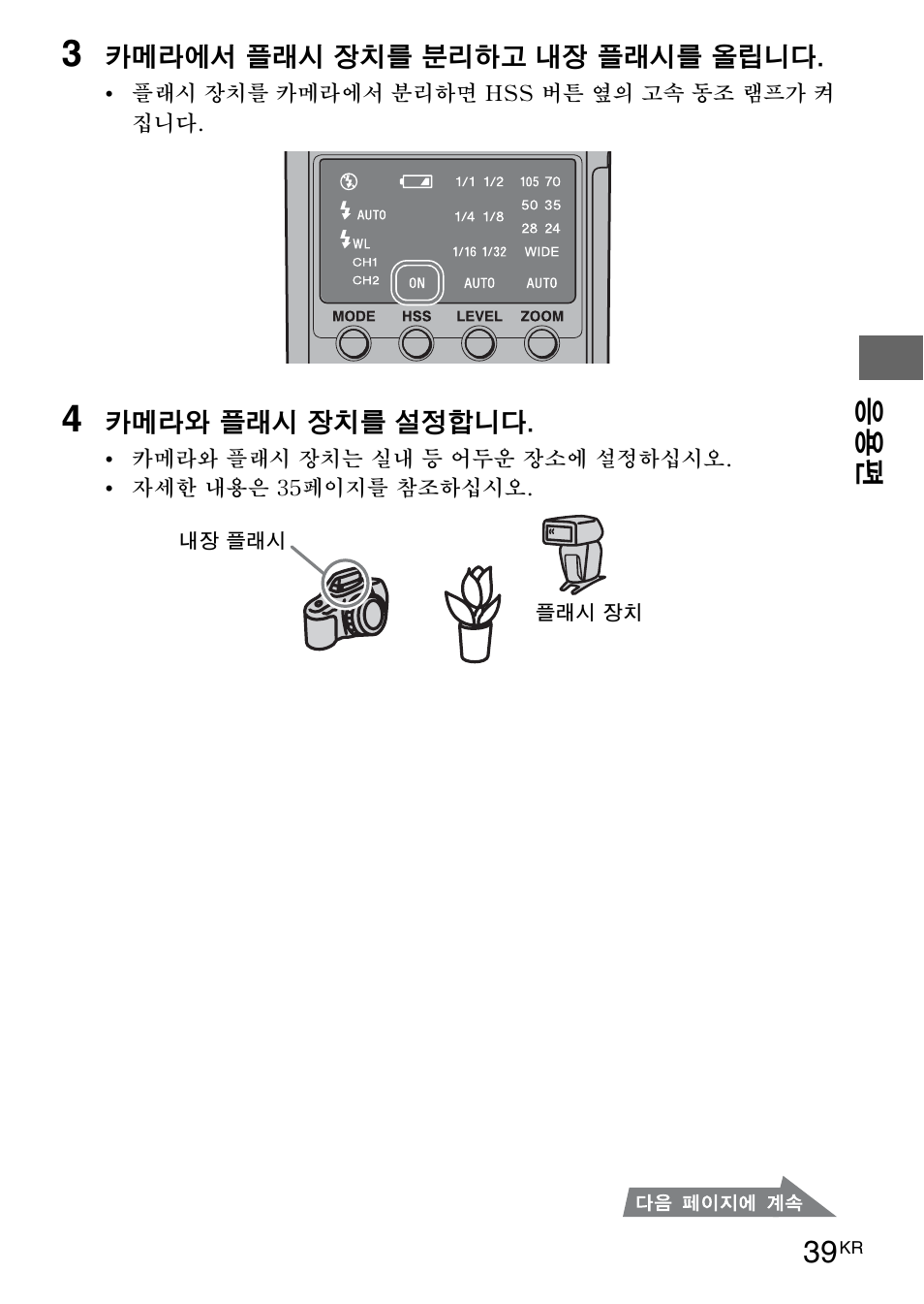 Sony HVL-F42AM User Manual | Page 197 / 263