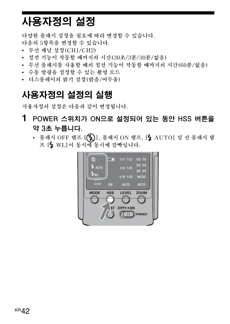 사용자정의 설정, 사용자정의 설정의 실행 | Sony HVL-F42AM User Manual | Page 200 / 263