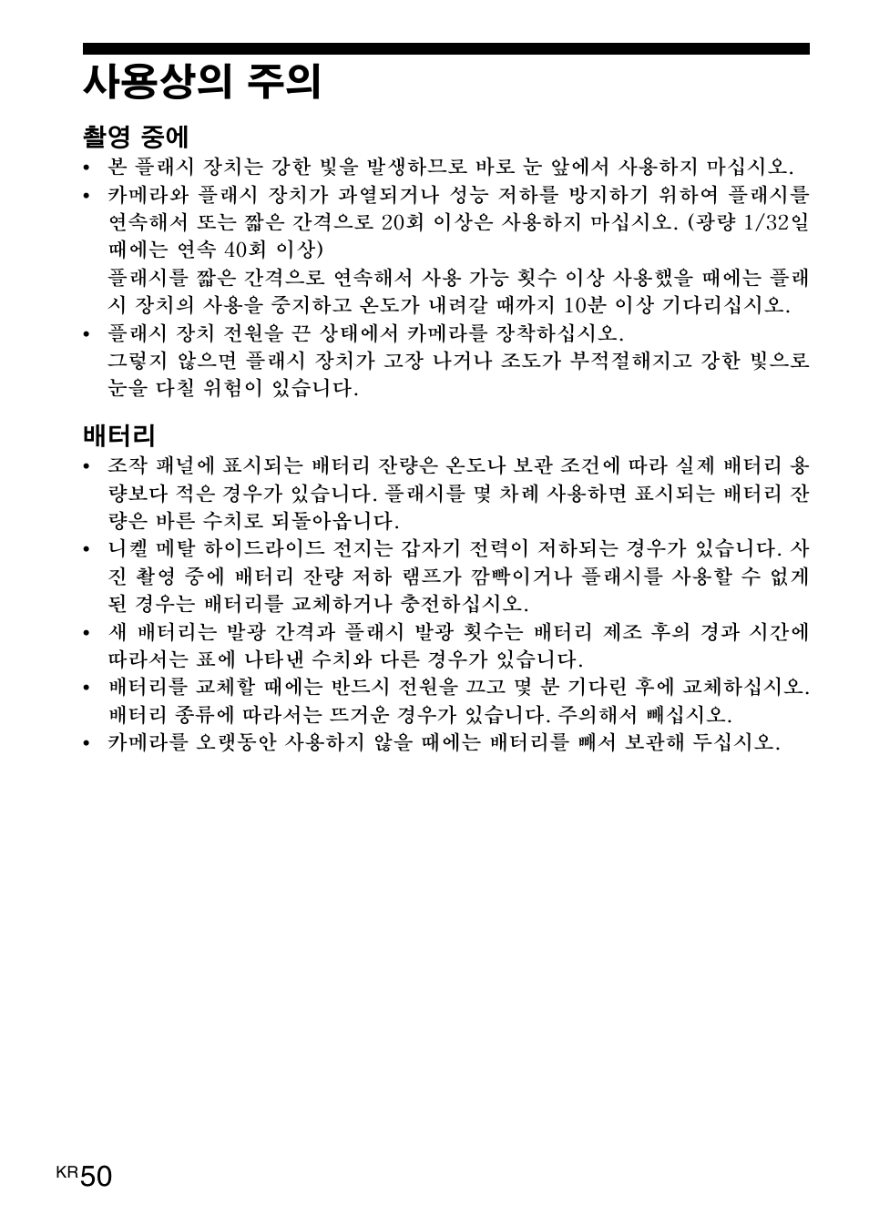 사용상의 주의 | Sony HVL-F42AM User Manual | Page 208 / 263