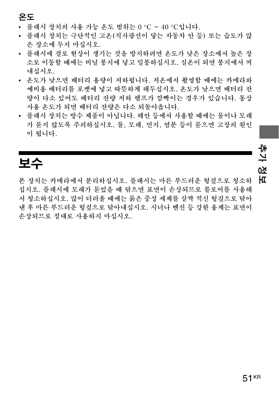 Sony HVL-F42AM User Manual | Page 209 / 263