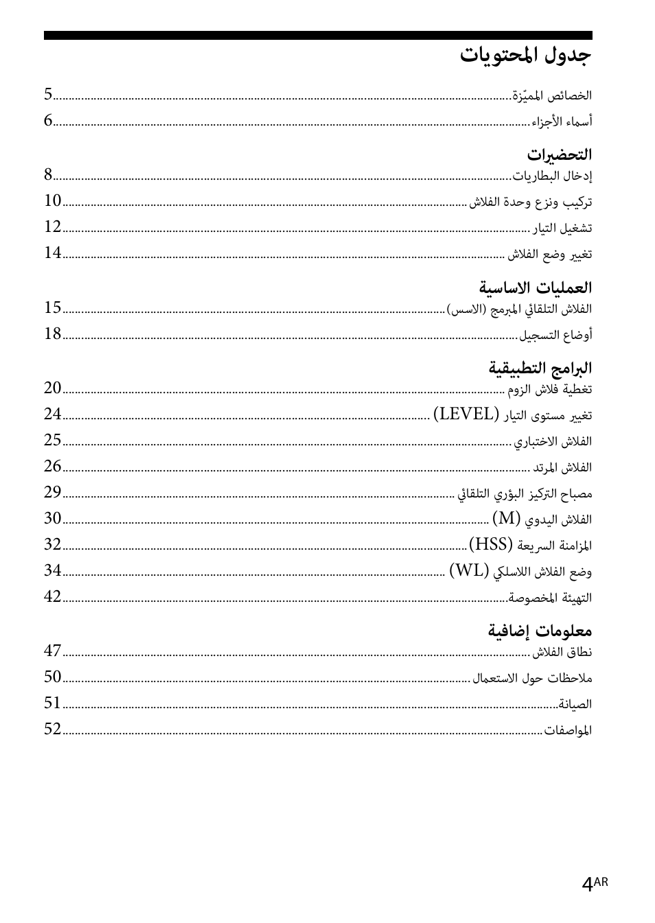 تايوتحلما لودج | Sony HVL-F42AM User Manual | Page 214 / 263