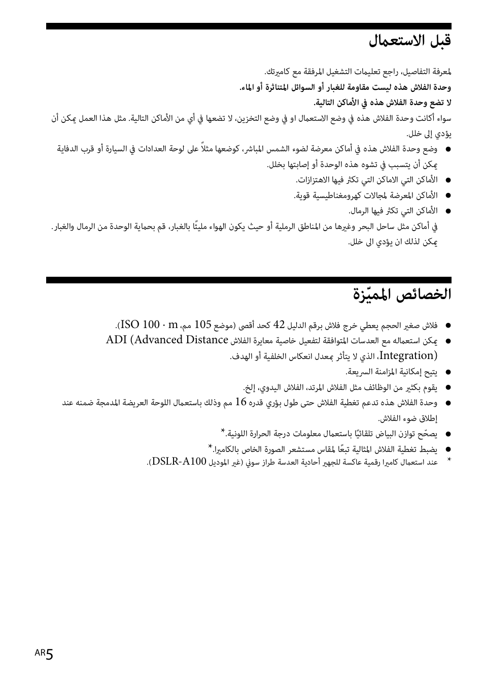 لماعتسلاا لبق, ةزّيملما صئاصخلا | Sony HVL-F42AM User Manual | Page 215 / 263