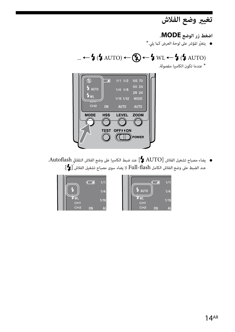 14 ةحفص, شلافلا عضو يريغت | Sony HVL-F42AM User Manual | Page 224 / 263