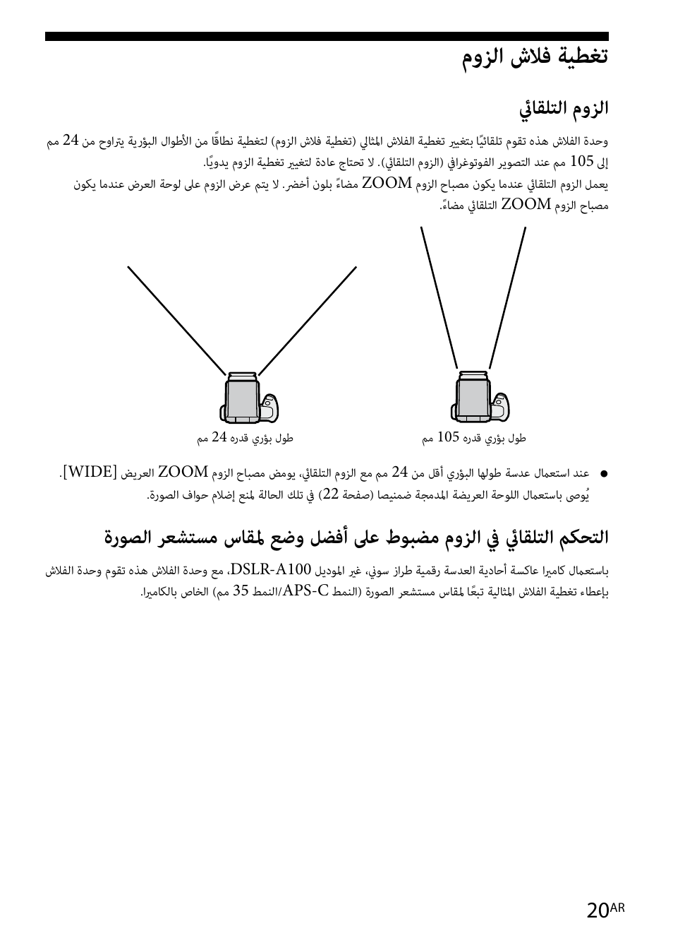 ةيقيبطتلا جمابرلا, 20 ةحفص, موزلا شلاف ةيطغت | ئياقلتلا موزلا | Sony HVL-F42AM User Manual | Page 230 / 263